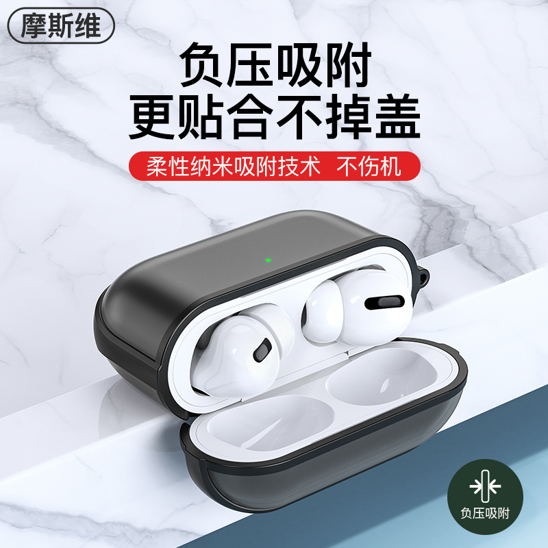 摩斯维 适用苹果airpodspro2保护套airpods3蓝牙耳机air第三代airpod磨砂pro硬壳usb c口二代ipod透明ipods男