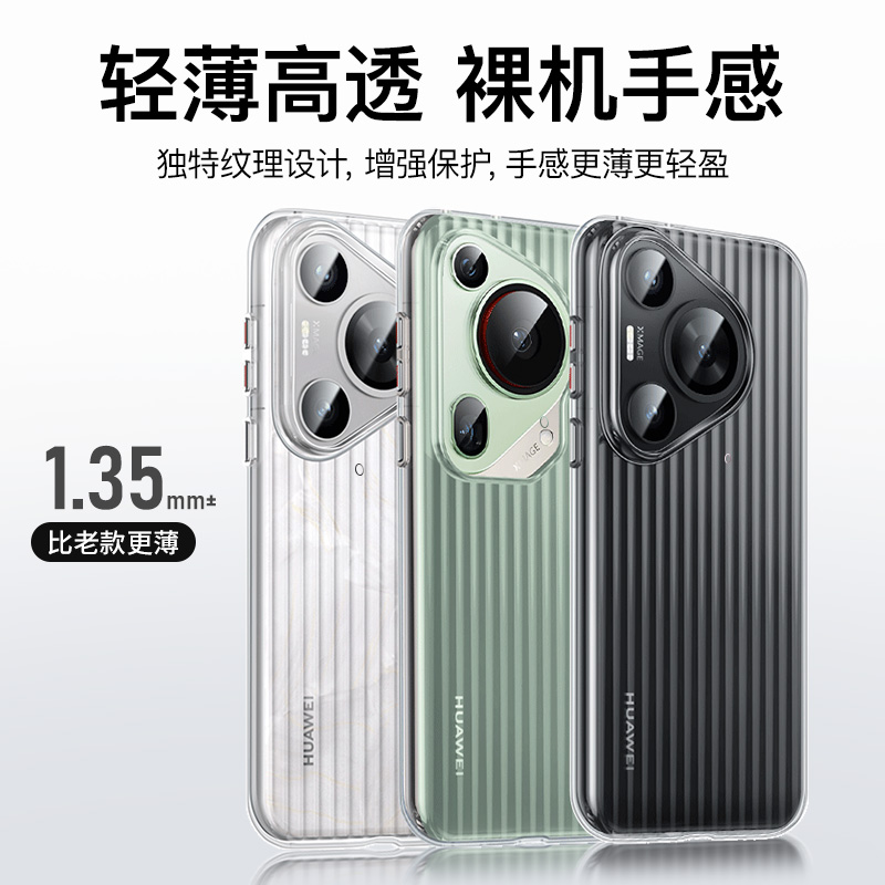 摩斯维适用华为p70手机壳p70pro系列2024新款pura70pro瓦楞保护套70ultra光栅镜头全包磨砂防滑超薄散热外壳-图0