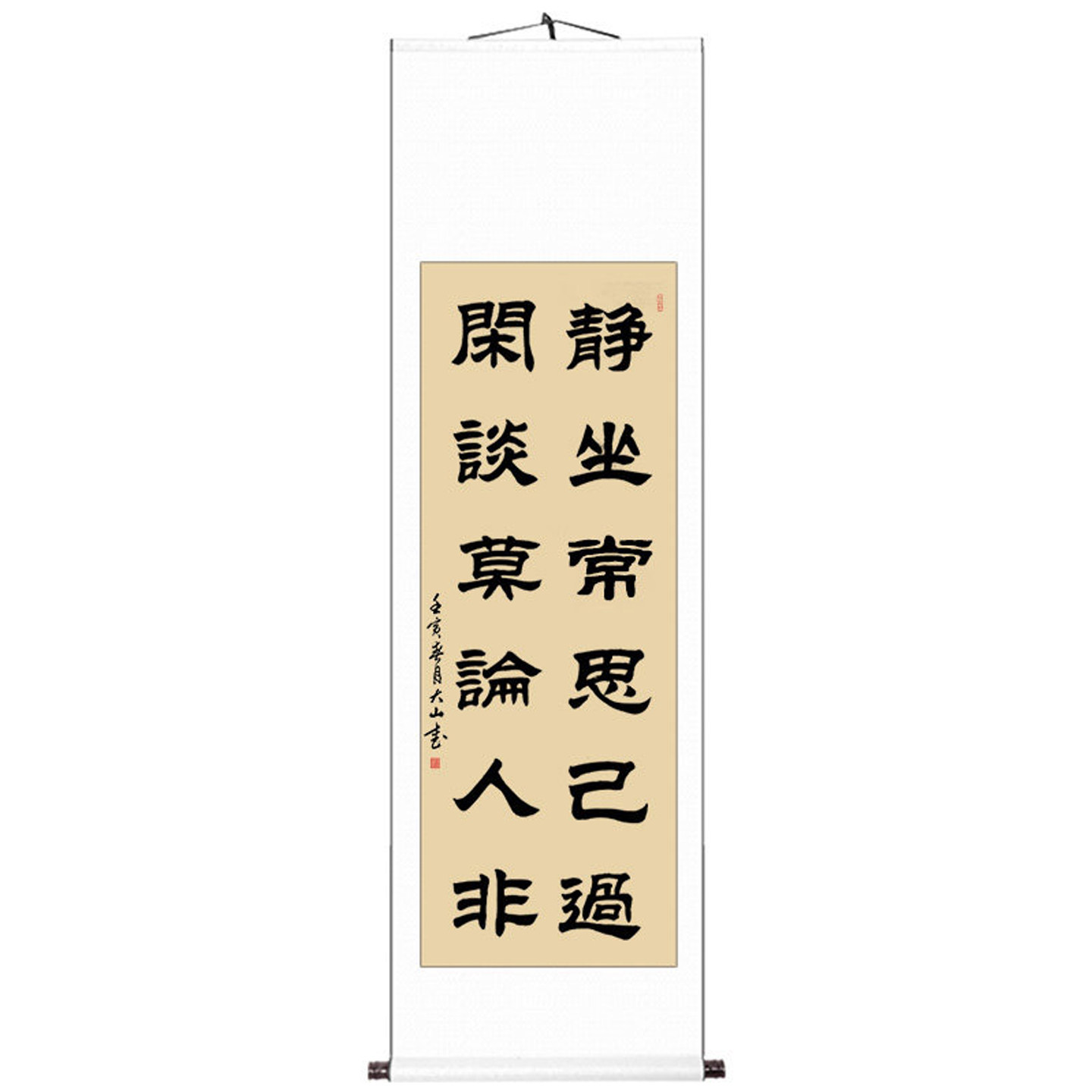 静坐常思己过隶书字画真迹手写书法客厅卷轴挂画条幅毛笔字定制