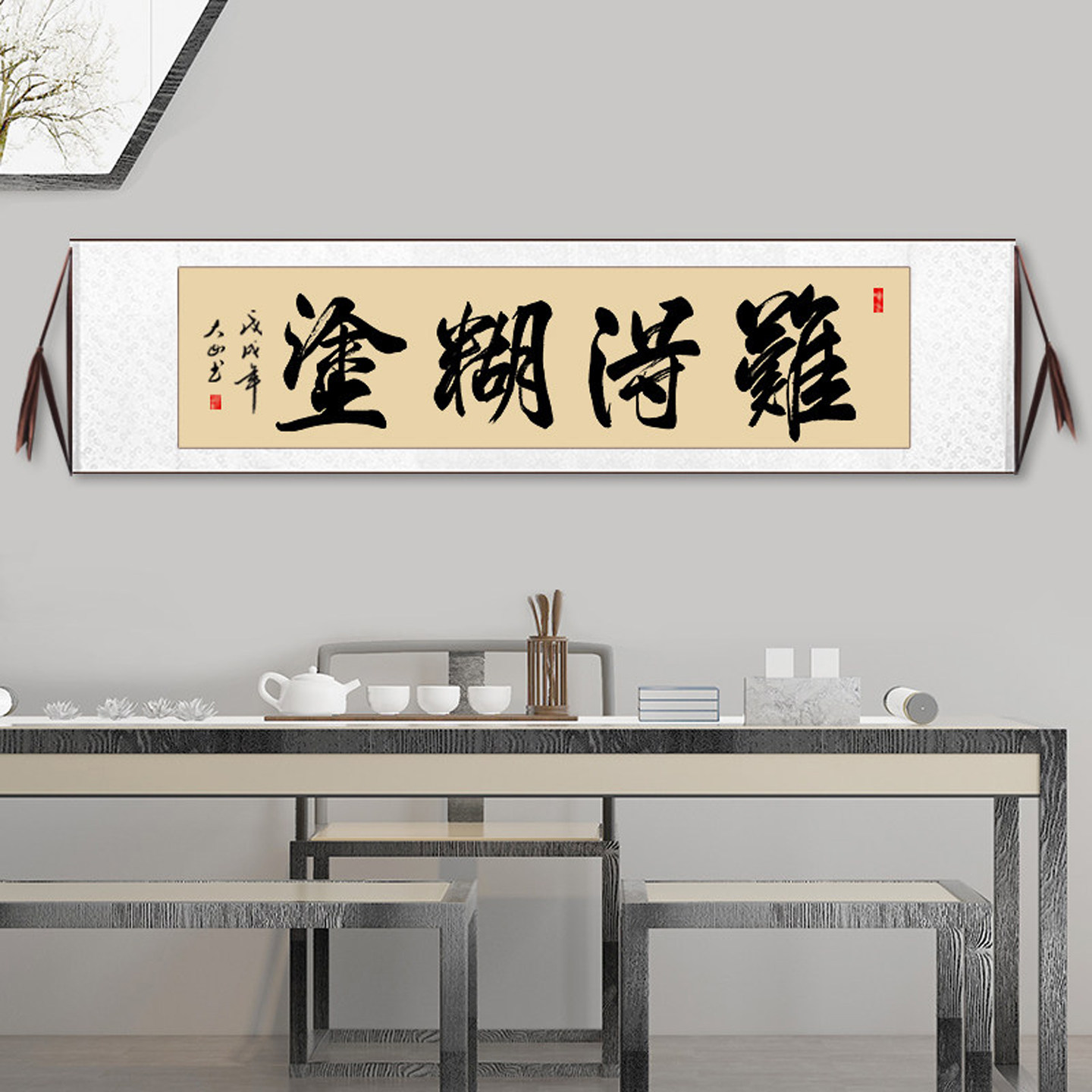 难得糊涂客厅书房书法字画挂画办公室装饰画手写真迹定制实木装裱