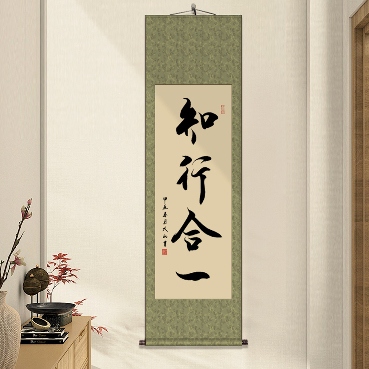 知行合一办公室条幅书画书法作品字客厅装饰字画挂画手写真迹书房