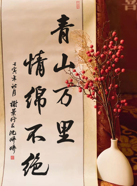 订婚卷轴挂画订婚书手写吾家有喜