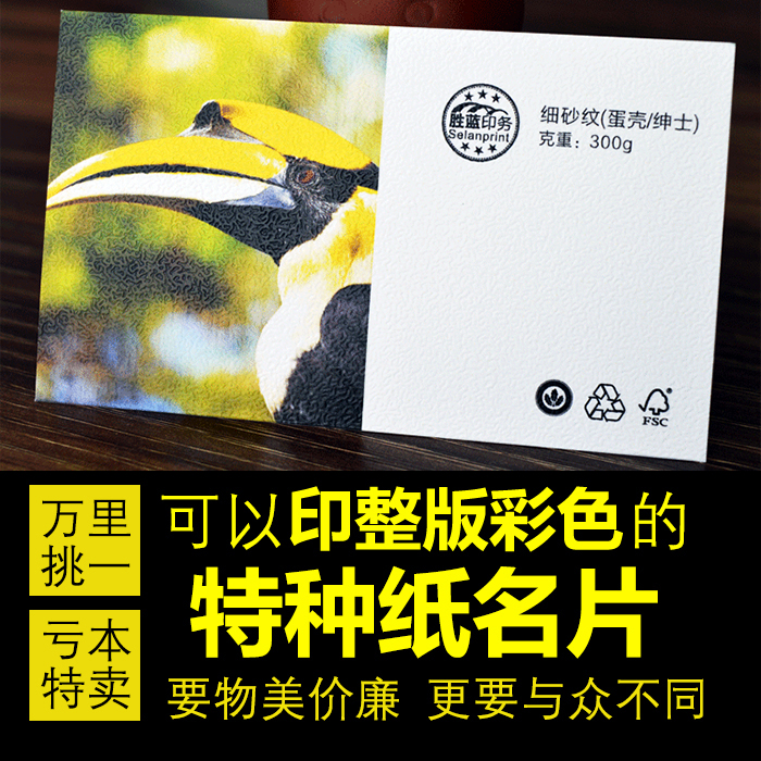 商务高档特种纸名片制作冰白刚古纸二维码印刷免费设计纹理艺术纸 - 图0