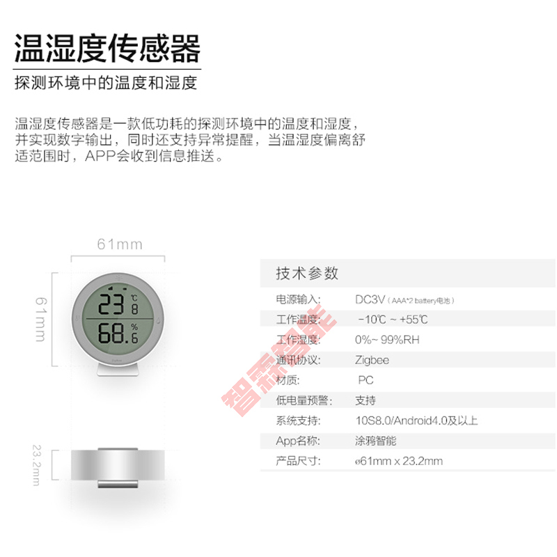 涂鸦智能无线温湿度传感器工业级感应器家居手机远程控制zigbee - 图0