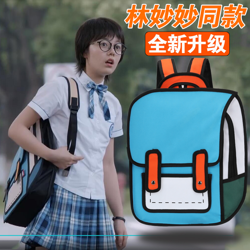 林妙妙同款书包女小学生一二年级三四2023新款二次元赵今麦双肩包-图1