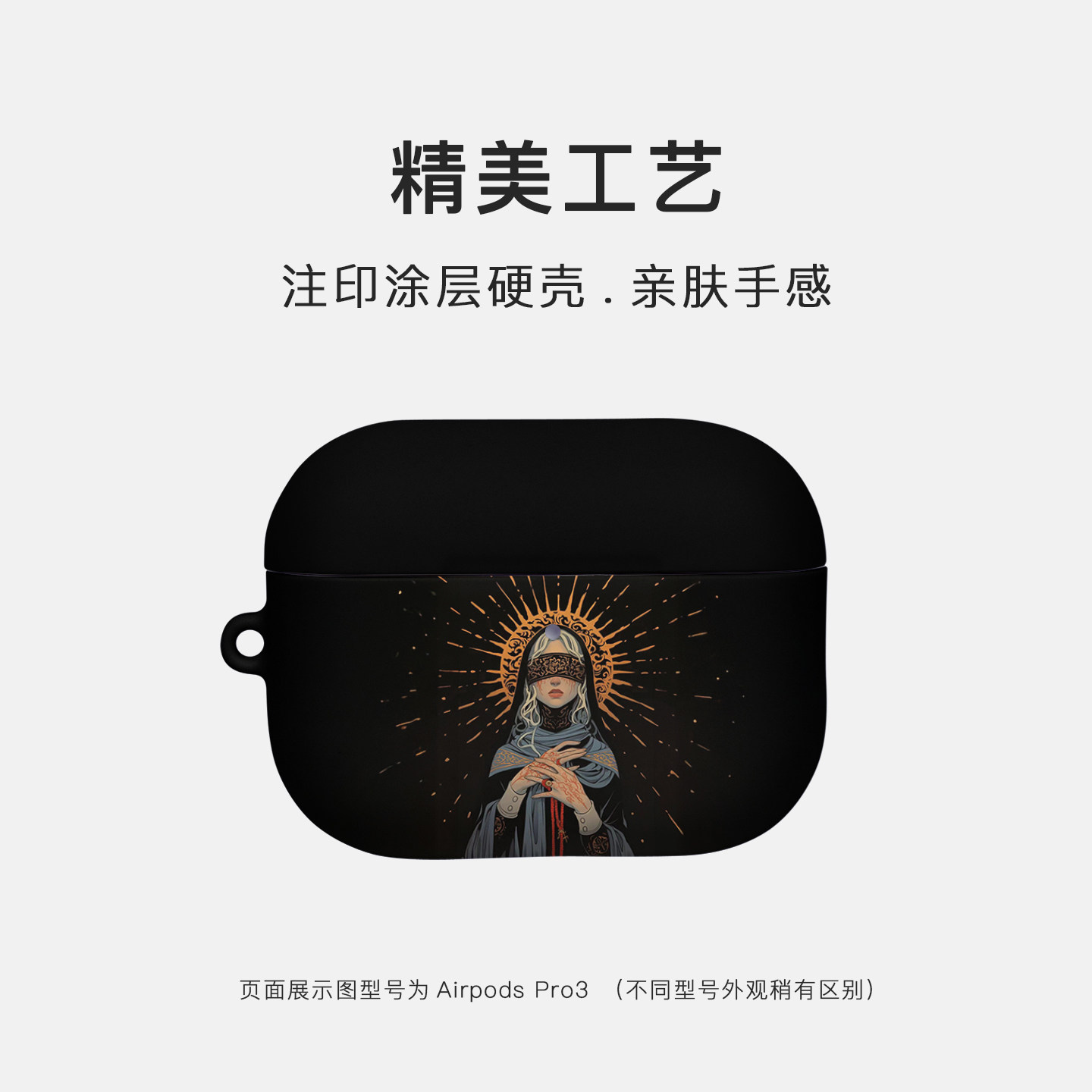 keshami 适用苹果AirpodsPro3/Pro2/Airpods4 全包磨砂耳机壳保护壳蒙眼圣母,淘宝优惠券,粉丝福利购,淘宝优惠卷