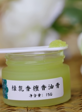 绿乳香檀香油膏 保湿焕亮 提升肌肤水润度 强韧肤态 呵护肌肤屏障