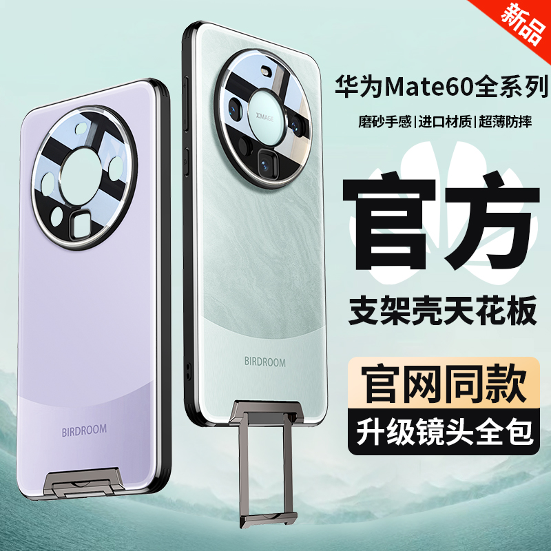 百轮适用华为mate60pro+手机壳雅川青mete50新款40带支架一体隐形系列高级防摔男女简约高端商务超薄磨砂套十 - 图1