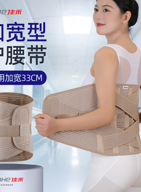 佳禾突出劳损矫正薄款夏季护腰带