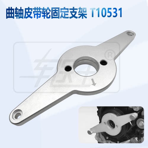 大众奥迪 EA888专用工具T10531曲轴皮带盘固定器减震器拆装工具 - 图1