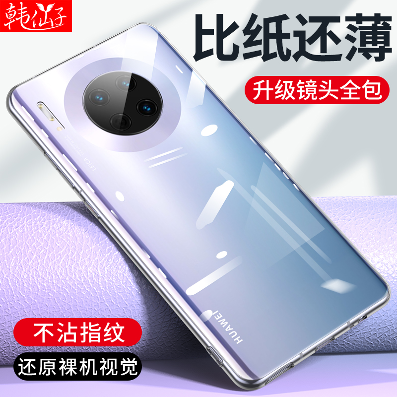 适用华为mate30手机壳mate30pro华m30epro全包mt30硅胶mte超薄305g防摔mata透明mete保护套mare软壳epor魅特