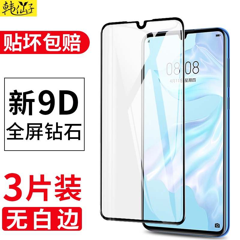 适用华为p30钢化膜p30pro全屏覆盖huaweiP3O手机膜p30por/pr0全包边p0r防爆epro曲面水凝防摔全包屏保刚化pro