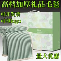 Company Welfare Event Gift Opening Prizes Thickened Gift Blankets Companion Salute Practical Gift Box Dress Custom Logo