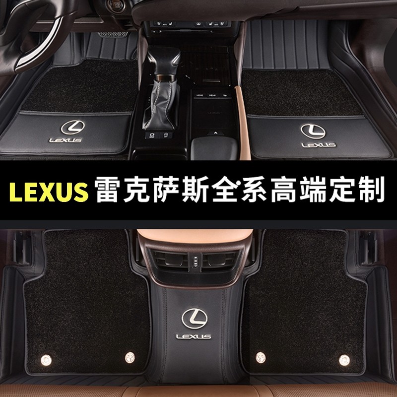 适用雷克萨斯es300hes200rx350hrx450NX350es260真皮全包汽车脚垫 - 图0