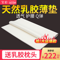 Latex mattress thin section 3cm Natural rubber 2cm Foldable tatami thin mat tailor-made 1 8m1 5 m 1 2