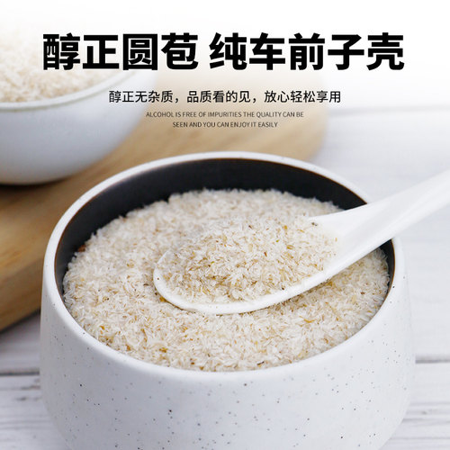 洋车前子壳粉膳食纤维人用羊车前壳子壳全猫咪烘焙食品级原壳圆苞 - 图0