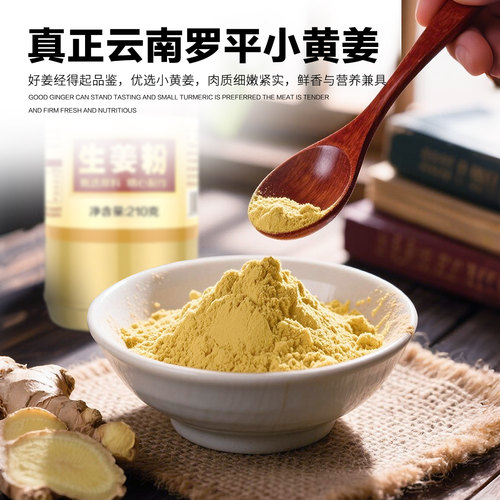 姜粉纯生姜粉食用冲饮云南罗平小黄姜官方旗舰店熟调料老干原始点 - 图1