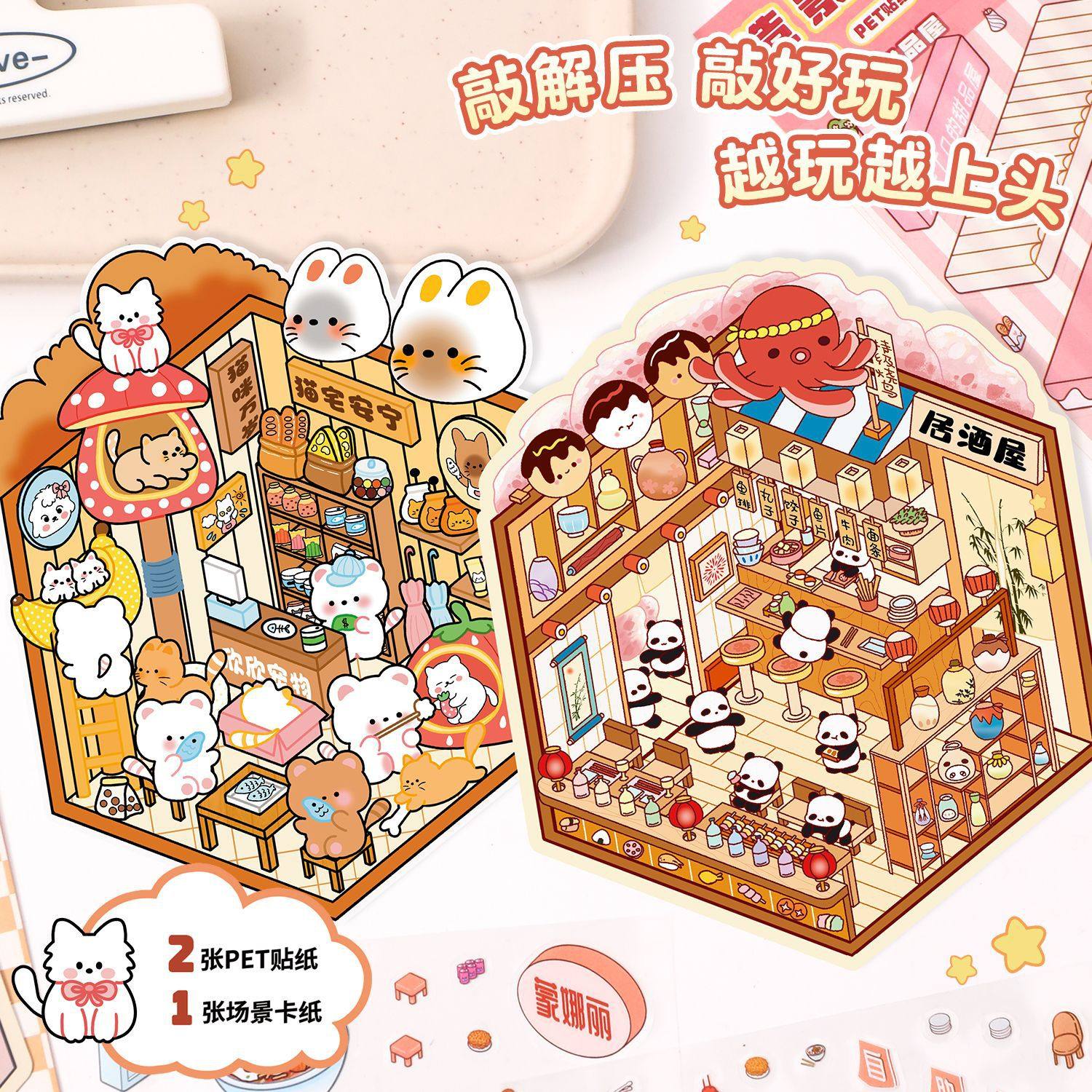 卡通造景贴纸可爱3D立体微缩场景拼贴DIY儿童手帐益智玩具粘贴画,淘宝优惠券,粉丝福利购,淘宝优惠卷