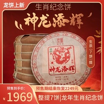 (Whole Ty 7 Pie) 2024 Chen-liter Dragon cake raw Xiao tea Puer tea raw tea Yunnan Menghai raw tea cake tea leaves