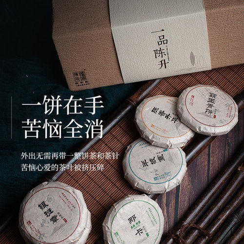 2022年陈升号一品陈升普洱茶茶叶礼盒装普洱生小茶饼云南生茶饼 - 图0