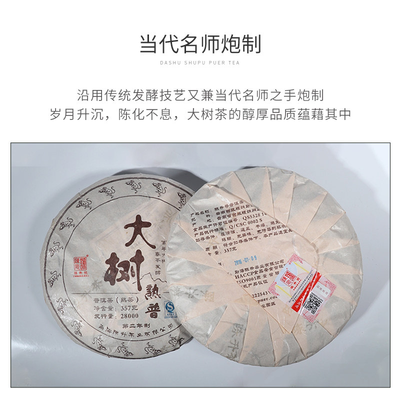2016年陈升号大树熟普357g 普洱茶熟茶茶饼茶叶普洱云南七子饼茶,淘宝优惠券,粉丝福利购,淘宝优惠卷