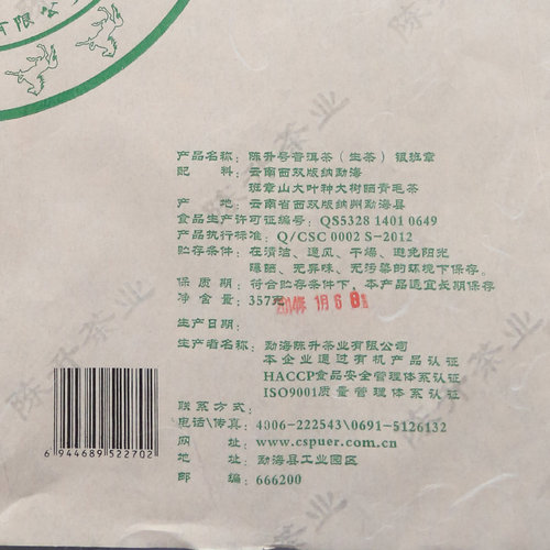2014年陈升号班章系列银班章357g普洱茶生茶茶饼七子饼茶叶云南 - 图1