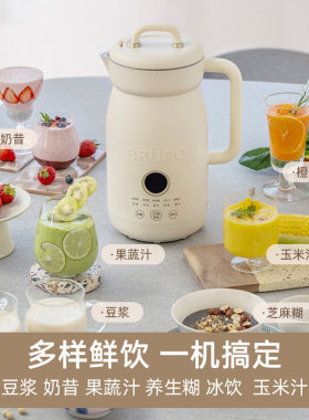 BRUNO豆浆机破壁机充电线电源线