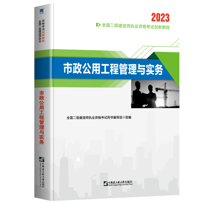 天一2023年二级建造师考试创新教程市政公用工程管理与实务全国二建教材复习资料书本单科章节练习习题市政实建筑水利机电2022 - 图0