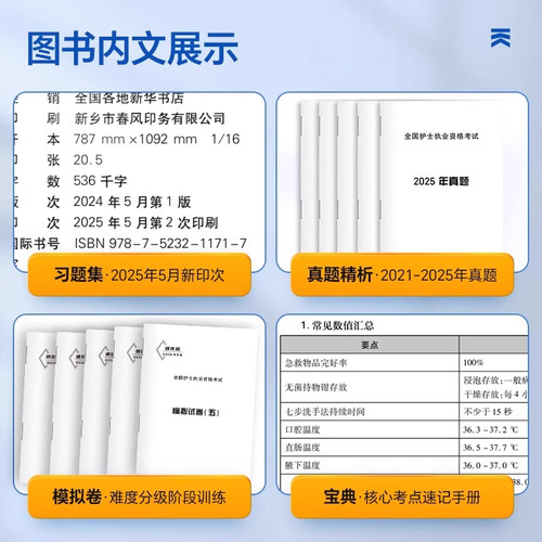 护考2026年历年真题库习题试卷试题2025全国护士资格证考试教材书执业资料备考26人卫版军医随身记轻松过护资刷题职业练习题模拟卷 - 图0