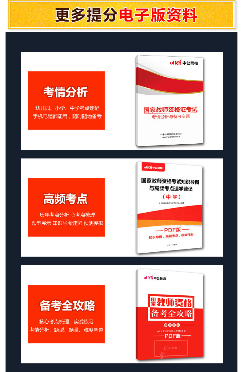 中公2018年中学教师资格证考试用书历年真题