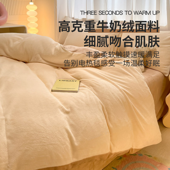 MUJI milk velvet bed sheets four-piece set thick velvet