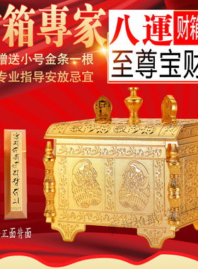 包邮至尊宝财箱李居明合金