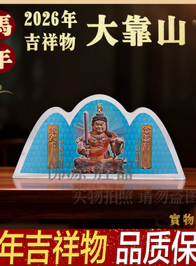 李居明2026马年吉祥物 大靠山亚克力水晶台座 九运吉祥物家居摆件