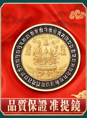 四季唐密镀金纯铜梵文现代准提镜