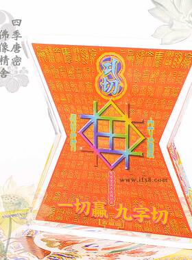 包邮香港李居明八运九运图吉祥物