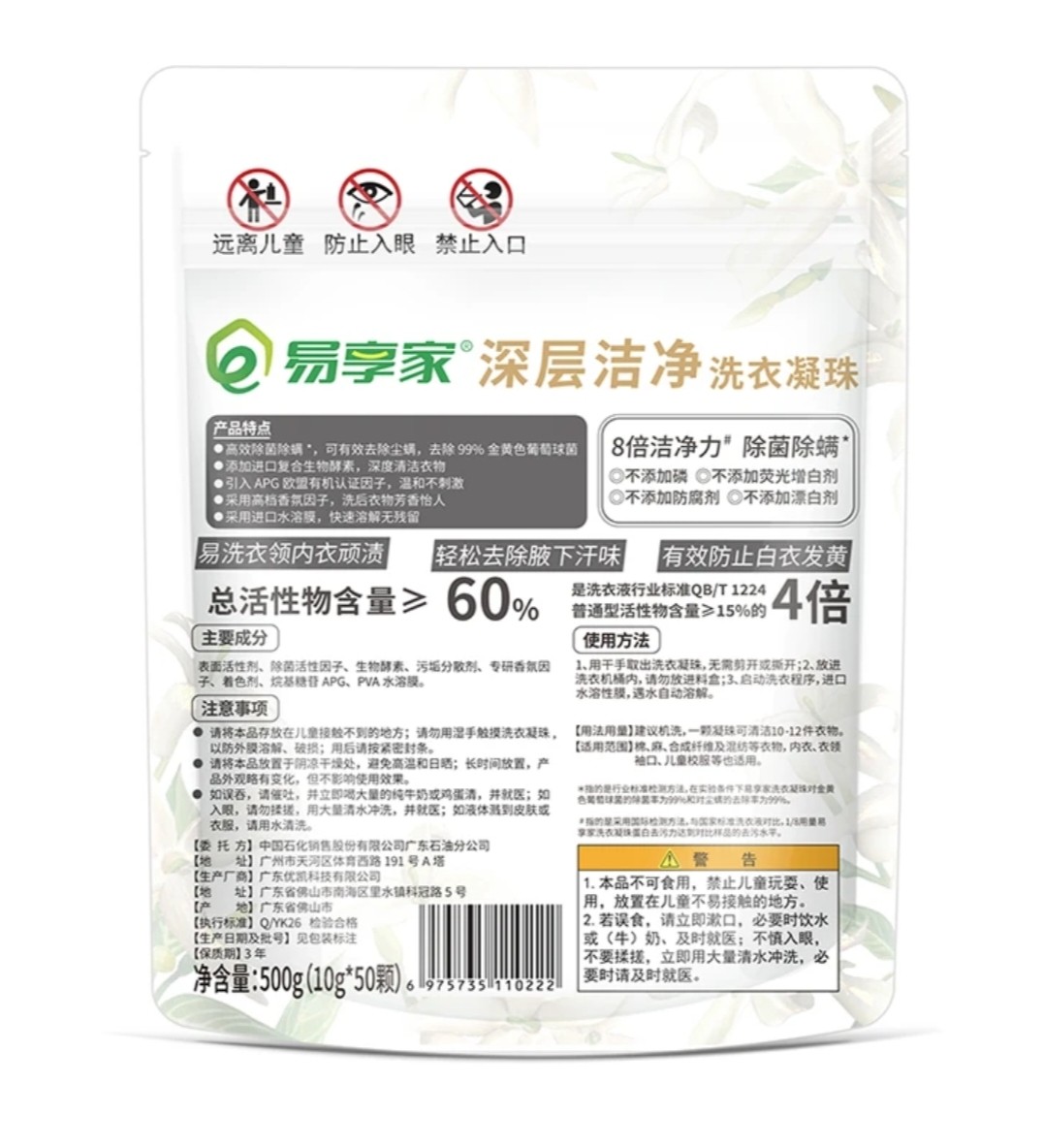 易享家深层洁净洗衣凝珠袋装500g(50颗)除螨抑菌家庭去污多效正品