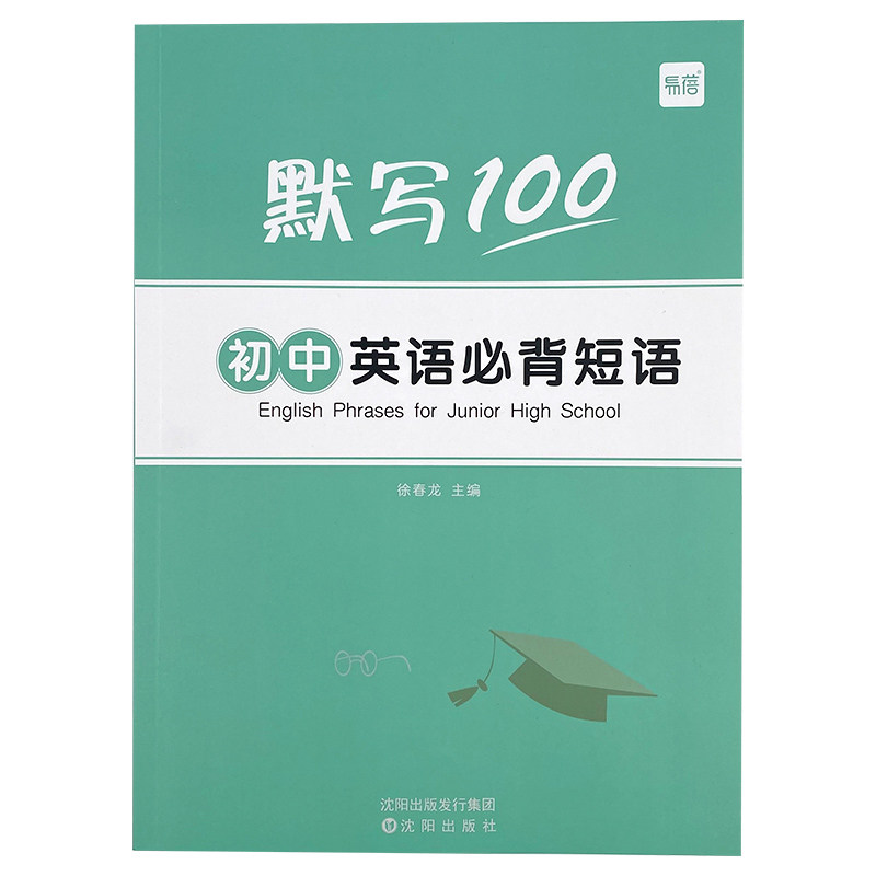 易蓓默写100初中必背短语默写本速记知识大全册练习册作业寒假衔接