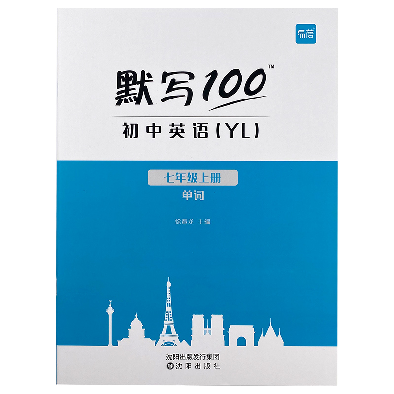 易蓓默写100江苏译林版初中英语七八九年级单词记忆本听写本默写本英汉互译练习英语本衔接寒假作业-图3