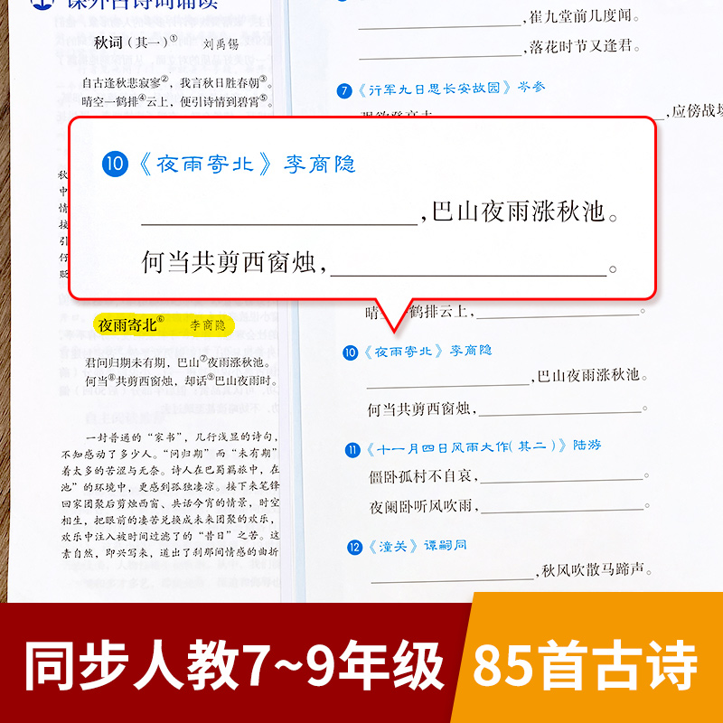 初中语文必背古诗词默写本一本通人教版文言文大全及古诗词汇编大全随身小册子练习本作业 - 图0