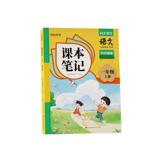 2025秋新课本笔记小学训练教材1-6年级