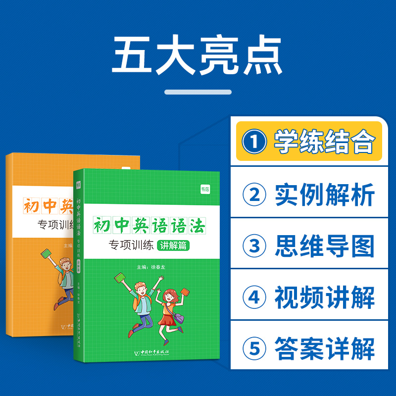 【易蓓】初中英语语法与词汇知识大全专项练习重点攻关语法篇训练题练习册习题册语法书_书籍/杂志/报纸 第2张