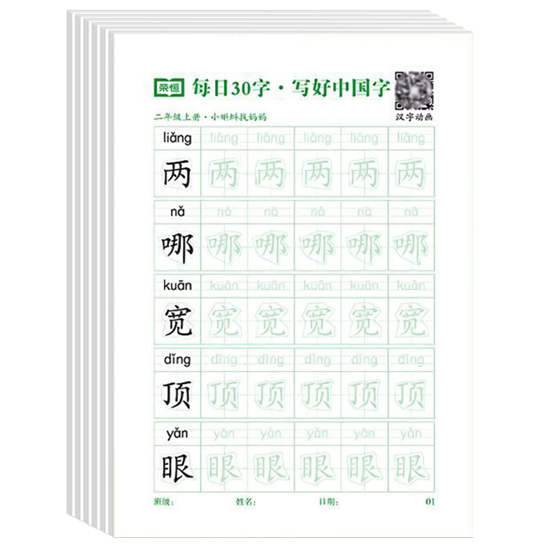 荣恒教育减压同步字帖每日30字写好中国字田字格练字本小学生一二三四五六年级上下册语文同步练字帖人教版硬笔楷书法点阵控笔训练 - 图3