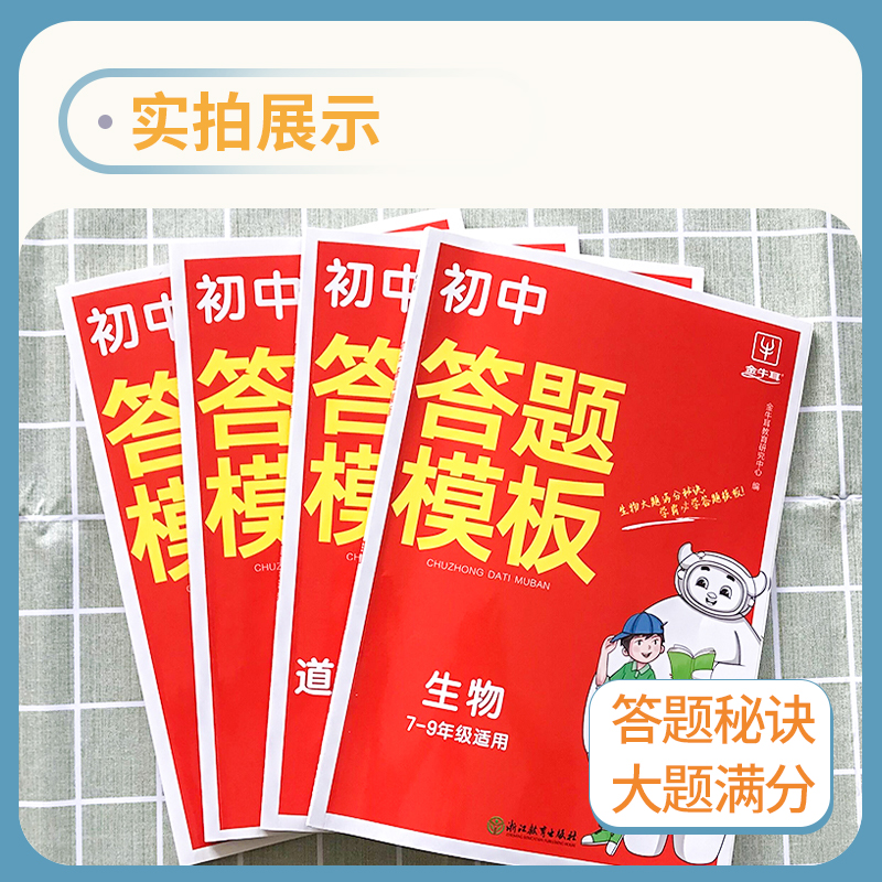 金牛耳初中历史政治答题技巧模板中考复习知识点归纳初中小四门答题模板道德与法治地理生物万能解题考试技巧初中历史万能答题模板-图2