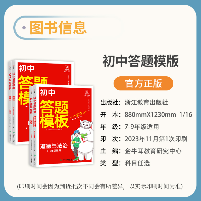 金牛耳初中历史政治答题技巧模板中考复习知识点归纳初中小四门答题模板道德与法治地理生物万能解题考试技巧初中历史万能答题模板-图0