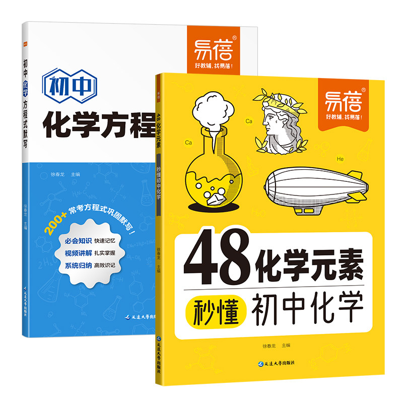 【抖音爆款】初中化学48化学元素秒懂九年级化学必背公式知识点大全化学公式汇总化学入门化学元素表暑假预习课本内容预习教辅书