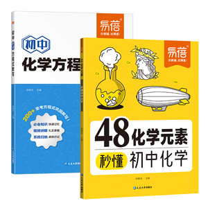 初中化学48化学元素秒懂必背公式大全