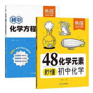 初中化学48化学元素秒懂必背公式大全
