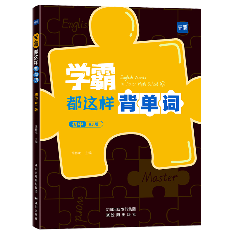 【易蓓】初中学霸都这样背单词人教版七八九年级英语单词记背神器初中生你得这样背单词中考英语词汇记忆本单词书英语音标入门教材