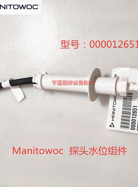 万利多制冰机水位传感器