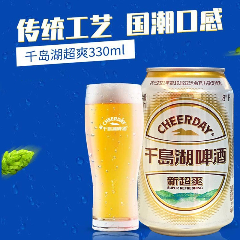 千岛湖啤酒精酿原浆330ml*12罐黄啤金色拉格整箱官方授权新日期 - 图2